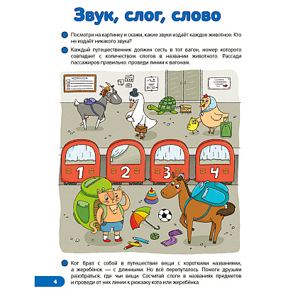 Пропись "Скоро в школу. 5-7 лет. Обучение грамоте", Шидловская О.Е. - 3
