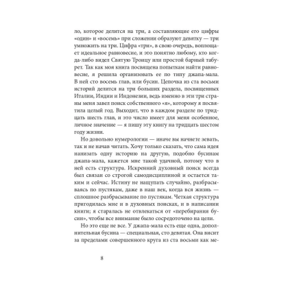 Книга "Есть, молиться, любить", Элизабет Гилберт - 3