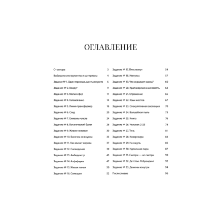 Книга "Ты — художник. 33 упражнения для развития креативности", Xenia.seerg - 2