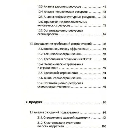Книга "Фреймворк управления и анализа проектов DaShe", Петр Давыденков, Сергей Щеглов - 3