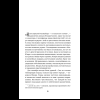 Книга "Четвертая подсказка", Кацухиро Го - 10