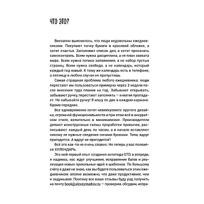 Ежедневник "Хулендарь 2.0 Капитальные перемены", Алексей Марков - 2
