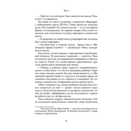Книга "Масло", Асако Юзуки - 6