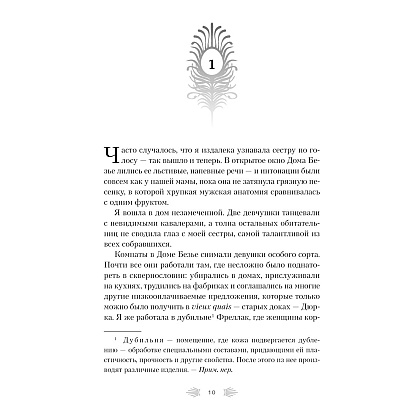 Книга "Отель "Манифик", Эмили Дж. Тейлор - 6