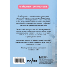 Книга "К себе нежно. Книга о том, как ценить и беречь себя (кинообложка)", Ольга Примаченко