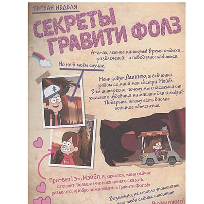 Книга "Гравити Фолз. Истории о странном и необъяснимом" - 6