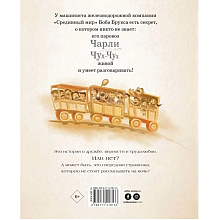 Книга "Паровозик Чарли Чух-Чух", Стивен Кинг