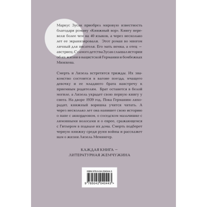 Книга "Жемчужина. Книжный вор", Зусак М. - 2