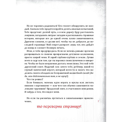 Книга "Злая книга", Магнус Мист - 3