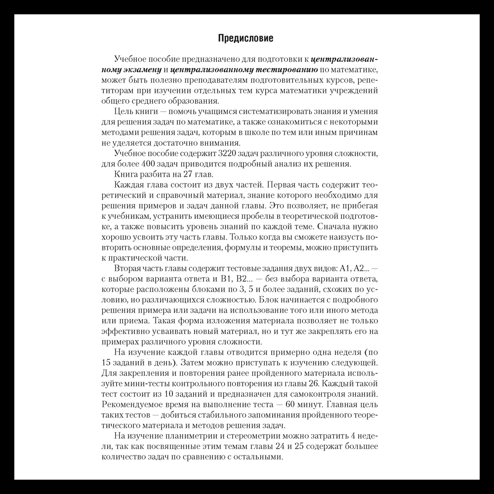 Математика. ЦЭ и ЦТ. Теория. Примеры. Тесты, Ларченко А. Н. - 2