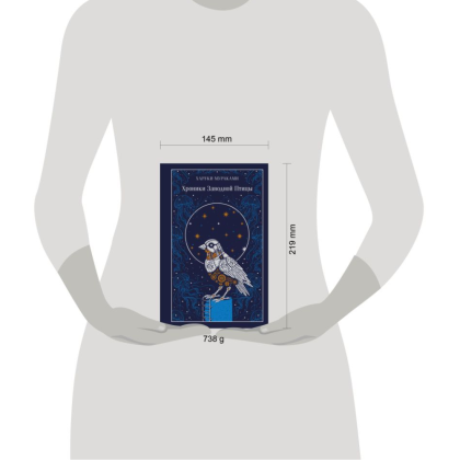 Книга "Магистраль. Колл. Хроники Заводной Птицы", Харуки Мураками - 4