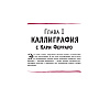 Книга "Основы каллиграфии и леттеринга", Ферраро К., Ньюхолл А., Меткалф Ю., Стивенс Д. - 4