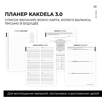 Блокнот-планер "Kakdela 3.0. Talk", А5, 83 листа, розовый - 2