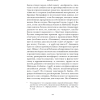 Книга "Николай Гоголь", Владимир Набоков - 10