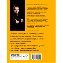 Книга "Продажник на всю голову 2.0", Владимир Якуба