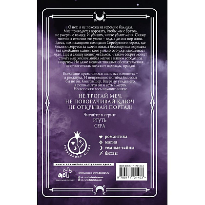Книга "Ртуть", Калли Харт - 3