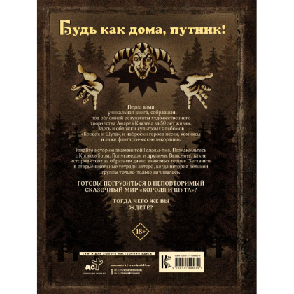 Книга "Сказочный мир Шута", Андрей Князев - 2
