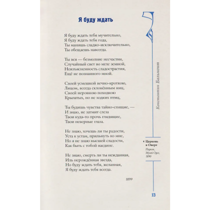 Книга "Серебряный век. Избранное" (книга+футляр), Анна Ахматова, Константин Бальмонт, Андрей Белый - 3