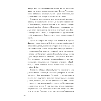 Книга "Ловушка для дьявола", Ричард Осман - 5