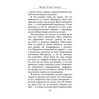 Книга "Исповедь скучной тетки", Мари-Рене Лавуа - 8