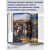 Книга "Искусство управленческой борьбы" (иллюстрированное издание), Владимир Тарасов - 8