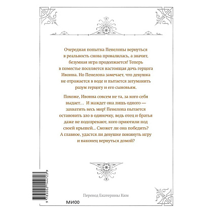 Книга "Новелла "Единственный конец злодейки - смерть". Том 4", Квон Гёыль - 2