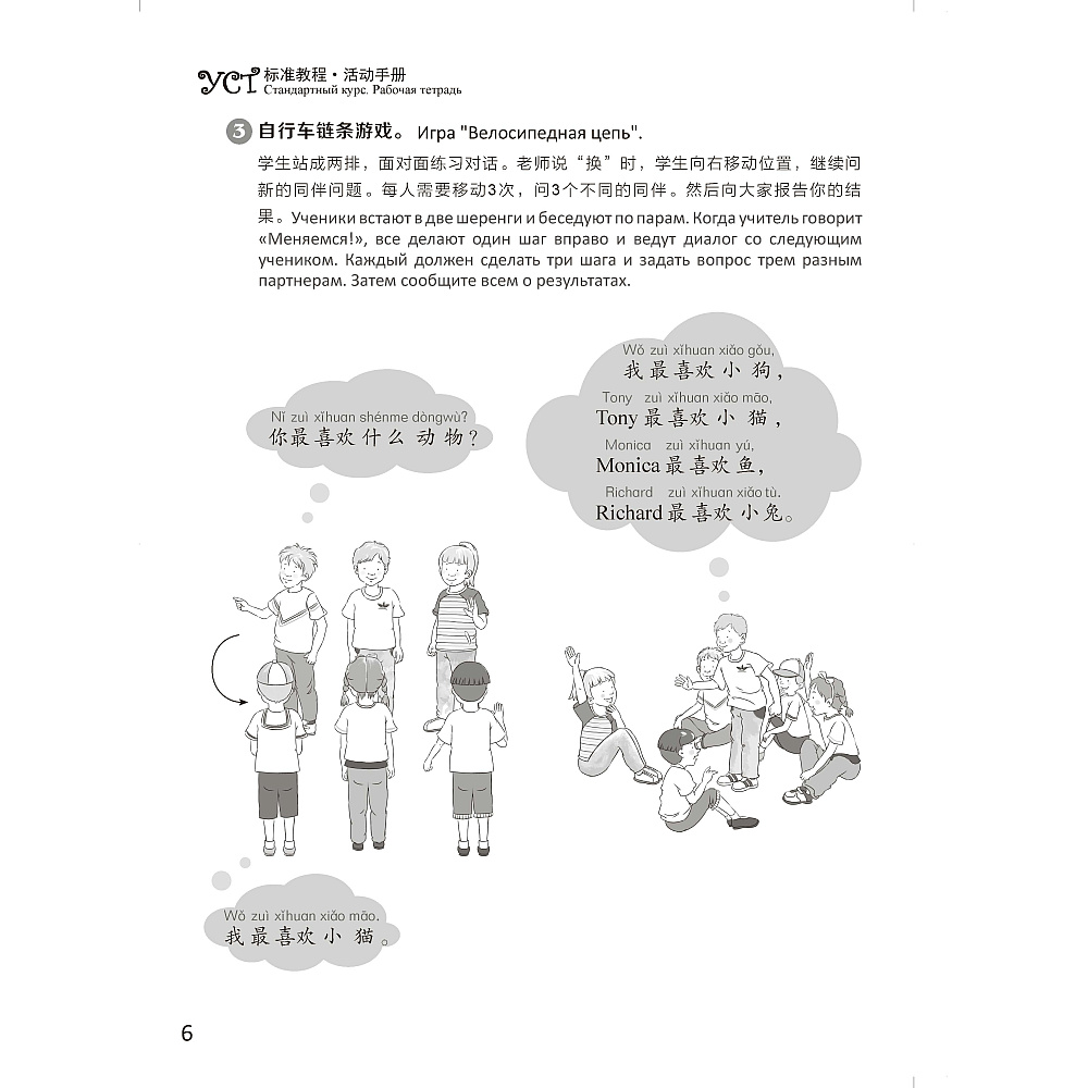 Книга "Стандартный курс YCT. Рабочая тетрадь 6", Су Инся, Сун Хайянь, Цзинь Фэйфэй - 6
