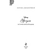 Книга "Урсула. История морской ведьмы", Серена Валентино - 3