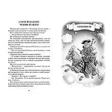Книга "ЧЛУ. Приключения барона Мюнхаузена", Эрих Распе