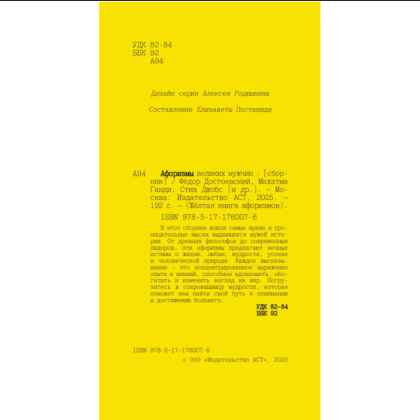 Книга "Афоризмы великих мужчин" - 2