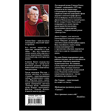 Книга "Доктор Сон", Стивен Кинг