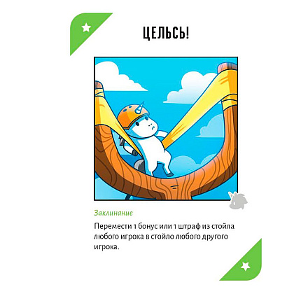 Игра настольная "Неудержимые Единорожки" - 4