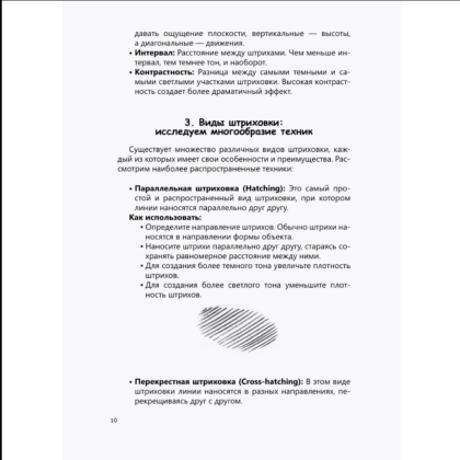 Книга "Рисуем поэтапно по точкам карандашом" - 8