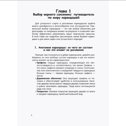 Книга "Рисуем поэтапно по точкам карандашом" - 5
