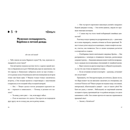 Книга "По ветру", Миа Я. - 2