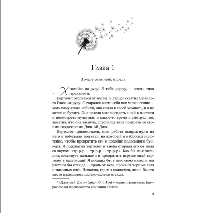 Книга "Голос Арчера", Мия Шеридан - 6