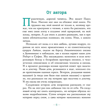 Книга "Петтерсы. Дети океанов", Павел Воля - 2