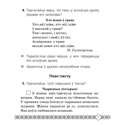 Беларуская мова. 3 клас. Рабочы сшытак (для школ з беларускай i рускай мовамi навучання), Свiрыдзенка В. І., Аверсэв - 4