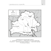 История Беларуси. 6-11 класс. Основные даты и события с комментариями, Панов С.В., Аверсэв - 4
