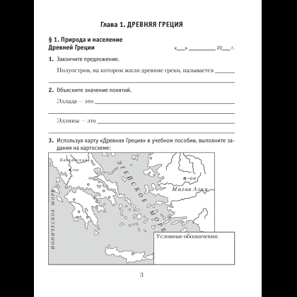 Книга "История Древнего мира. 5 класс. Практикум. Часть 2", Кошелев В.С., Байдакова Н.В. - 2