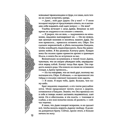 Книга "Достойный высший суд", Лия Арден - 11