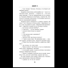 Книга "Четвертая подсказка", Кацухиро Го - 19