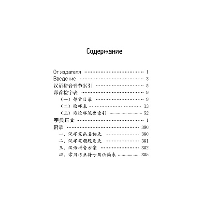 Книга "Учебный иероглифический словарь" - 3