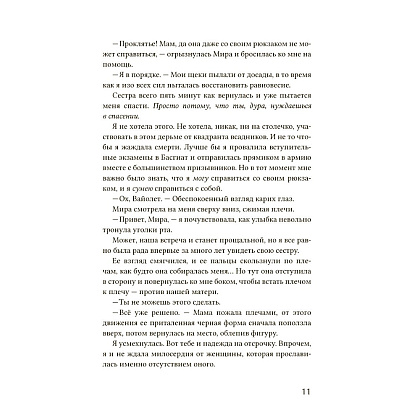 Книга "Четвертое крыло", Ребекка Яррос - 8