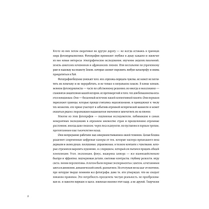 Книга "Легендарные фотографы современности и их шедевры", Лаура Магни - 9