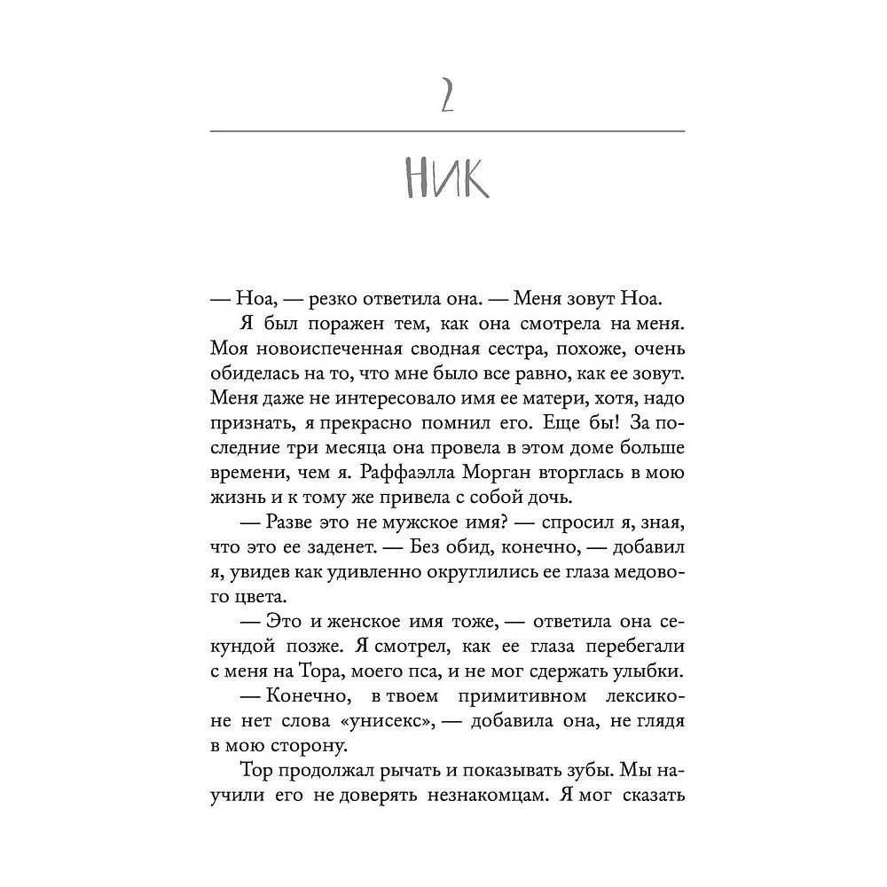 Книга "Моя вина", Мерседес Рон - 2