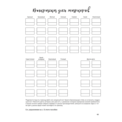 Книга "Маркеры для начинающих" (черная), Корякина К. - 8