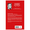 Книга "Великие книги Великой Победы. Момент истины (В августе сорок четвертого...)", Владимир Богомолов - 2