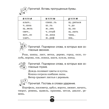 Русский язык. 3 класс. Тренажер, Грабчикова Е.С., Аверсэв - 4