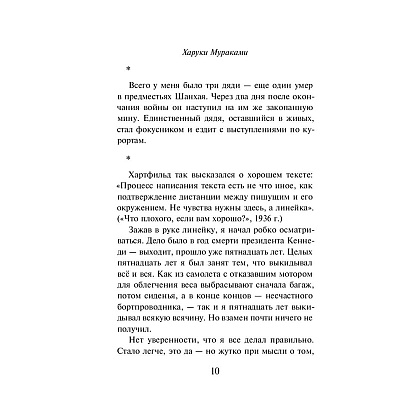 Книга "Слушай песню ветра. Пинбол 1973", Мураками Х. - 7